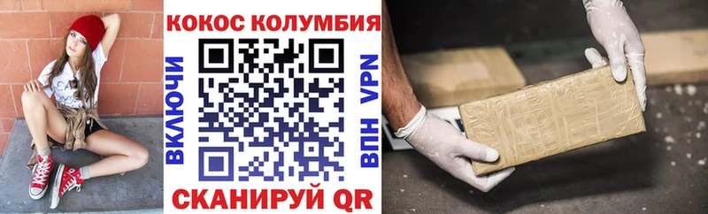 Купить  Новомичуринск  COCAIN Columbia 