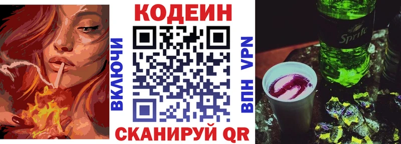 Codein Purple Drank  Купить закладки  Новомичуринск 